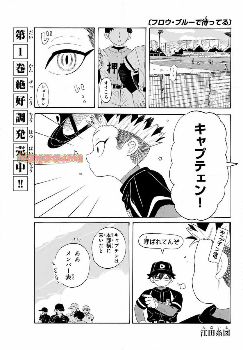 フロウ・ブルーで待ってる - 第16話 - Page 1