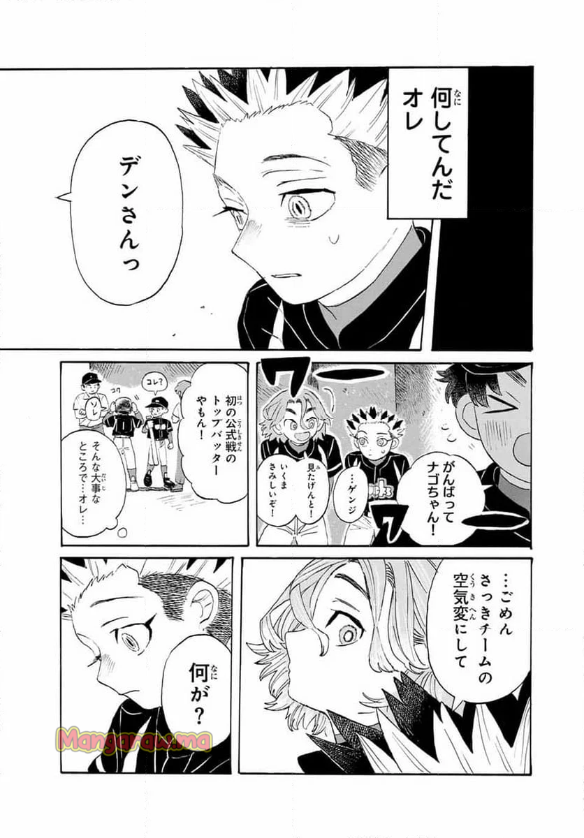 フロウ・ブルーで待ってる - 第16話 - Page 12