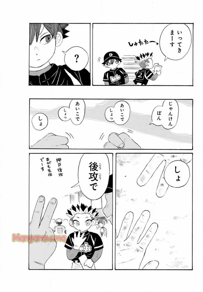 フロウ・ブルーで待ってる - 第16話 - Page 3