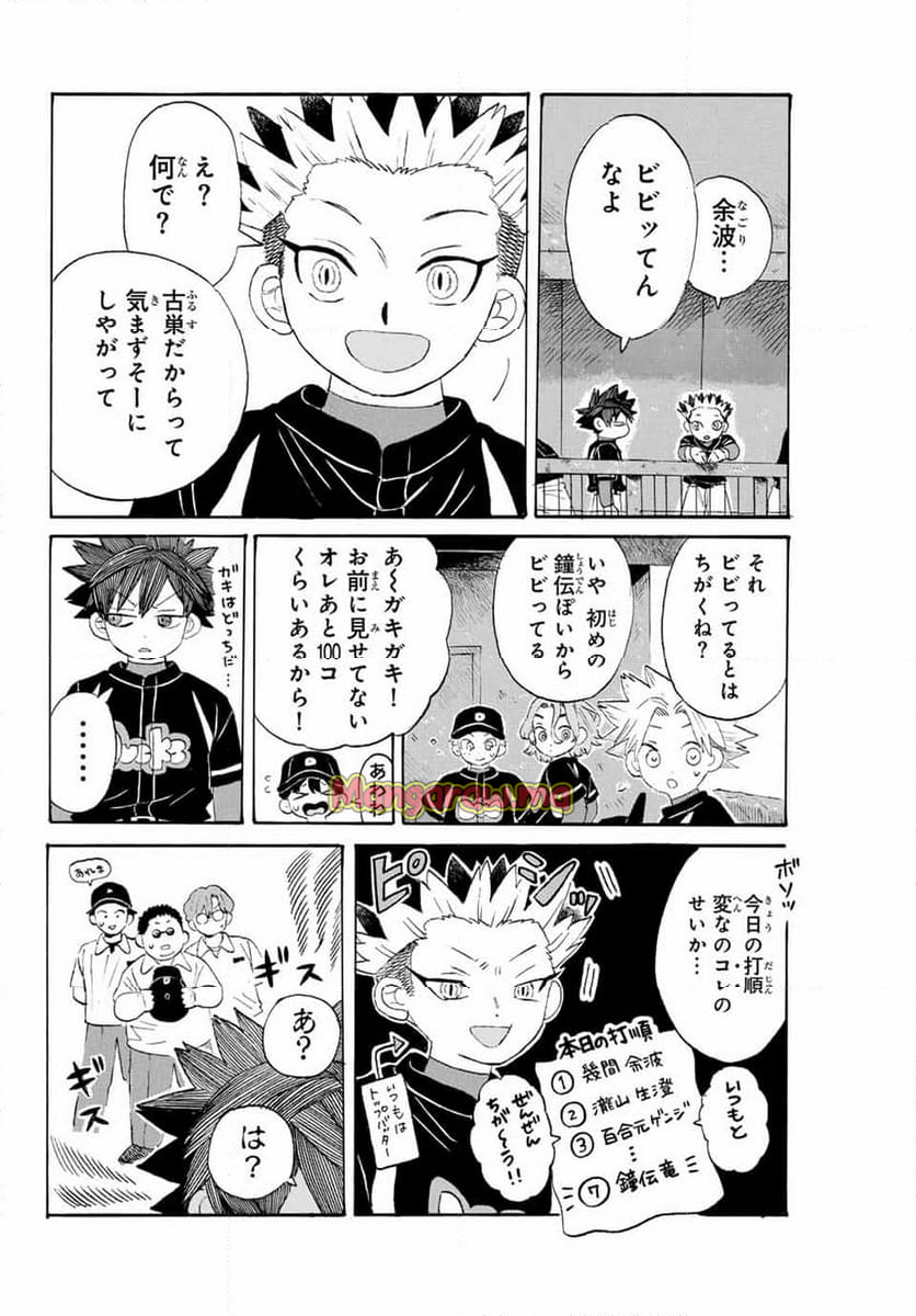 フロウ・ブルーで待ってる - 第16話 - Page 6