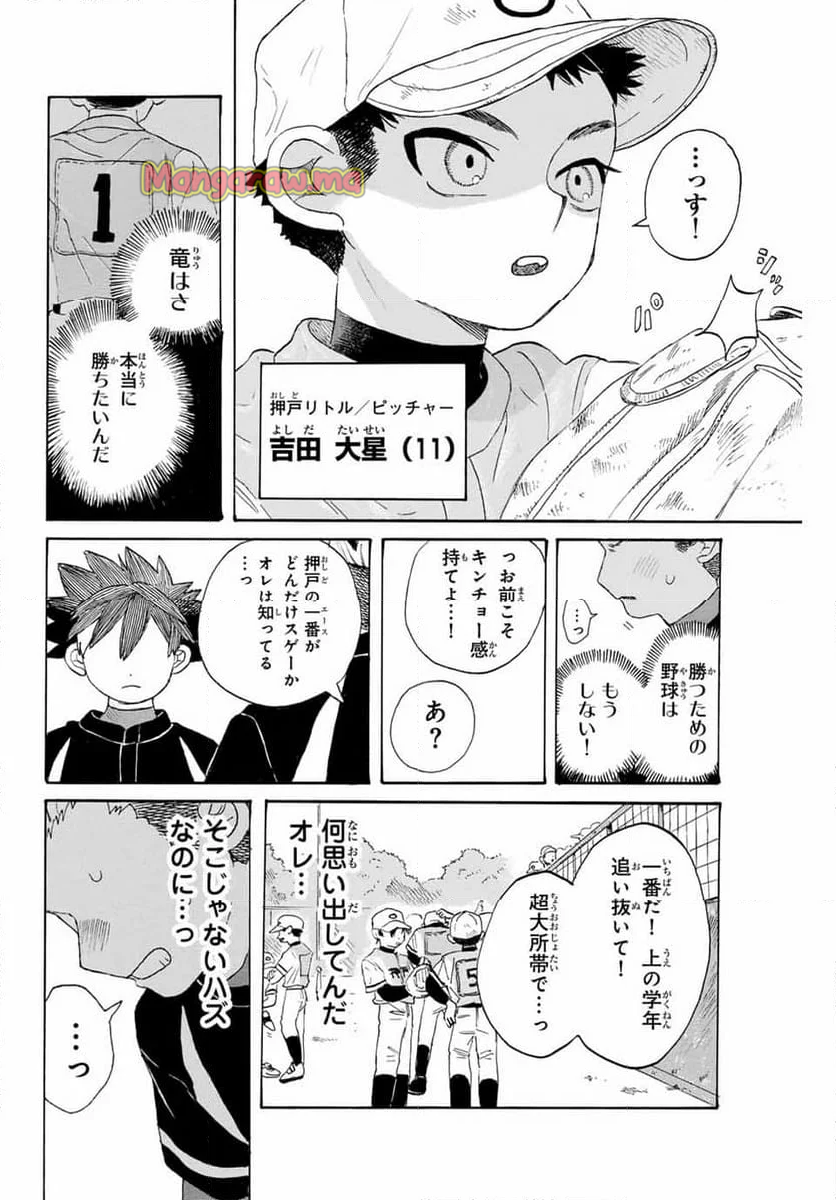 フロウ・ブルーで待ってる - 第16話 - Page 10