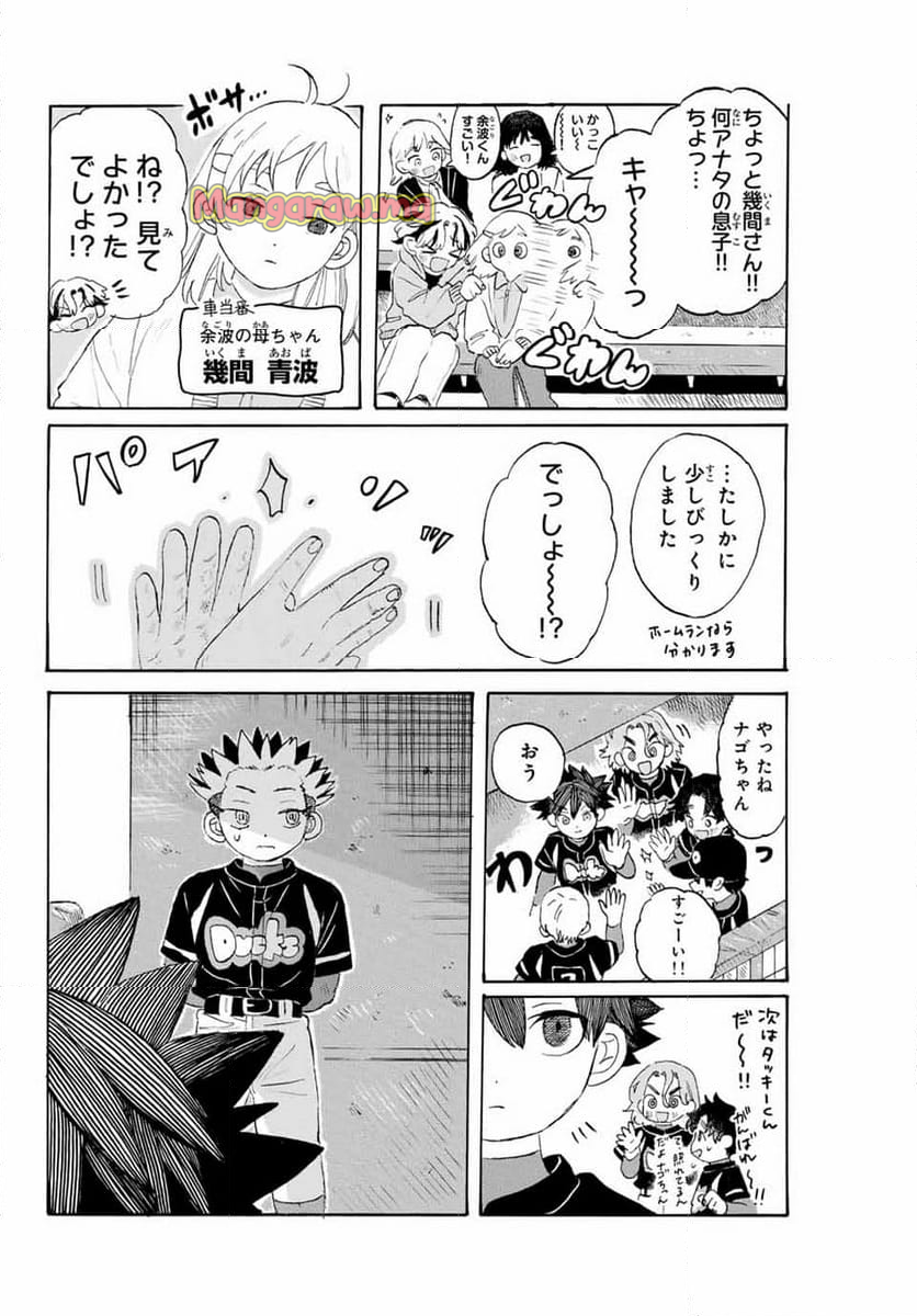 フロウ・ブルーで待ってる - 第17話 - Page 2