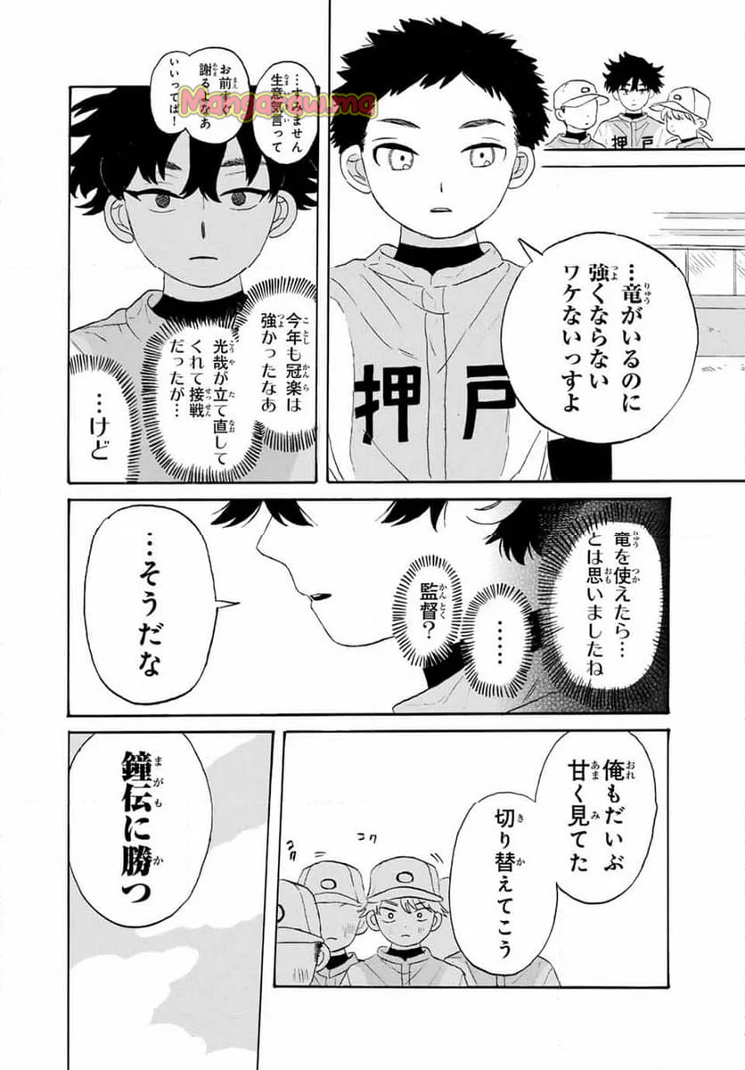 フロウ・ブルーで待ってる - 第17話 - Page 13