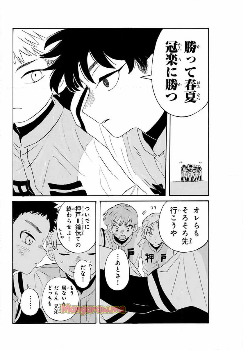 フロウ・ブルーで待ってる - 第17話 - Page 14