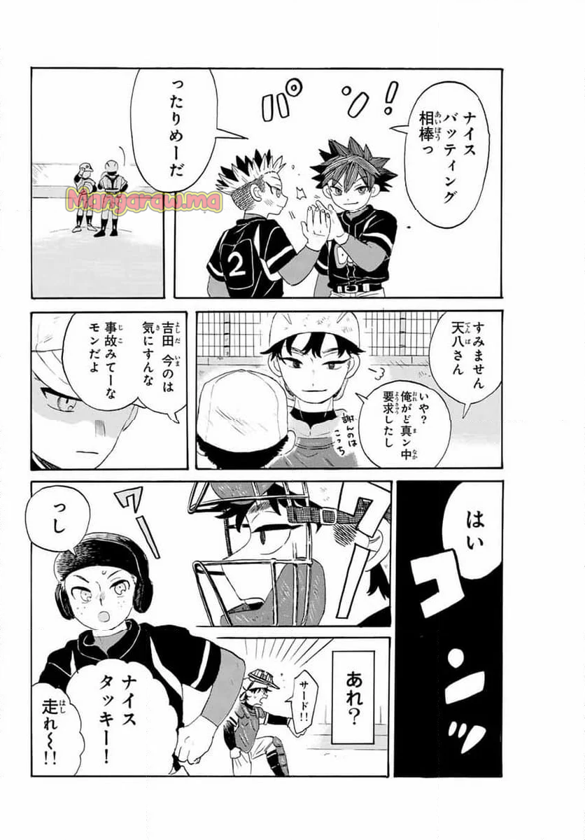 フロウ・ブルーで待ってる - 第17話 - Page 4