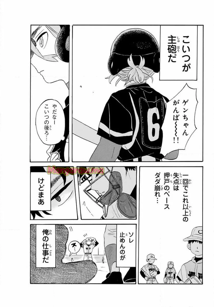 フロウ・ブルーで待ってる - 第17話 - Page 7