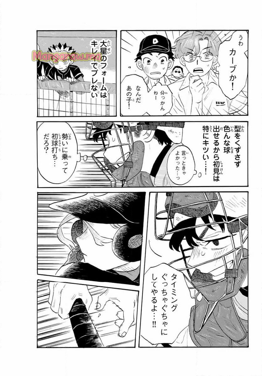 フロウ・ブルーで待ってる - 第17話 - Page 9