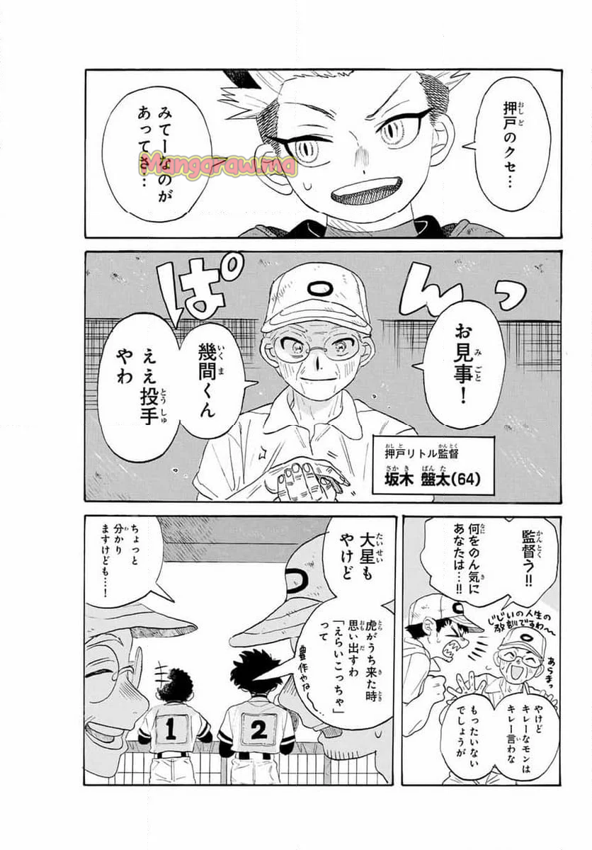 フロウ・ブルーで待ってる - 第18話 - Page 11