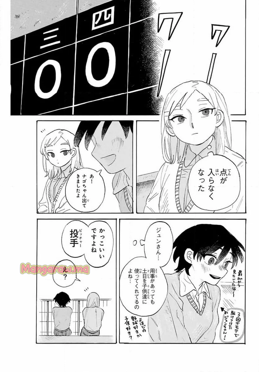 フロウ・ブルーで待ってる - 第18話 - Page 13