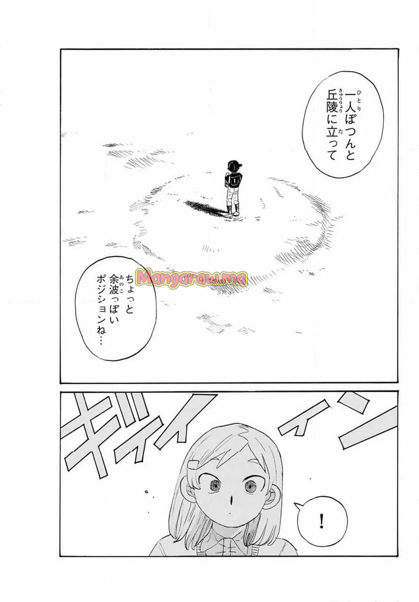 フロウ・ブルーで待ってる - 第18話 - Page 15