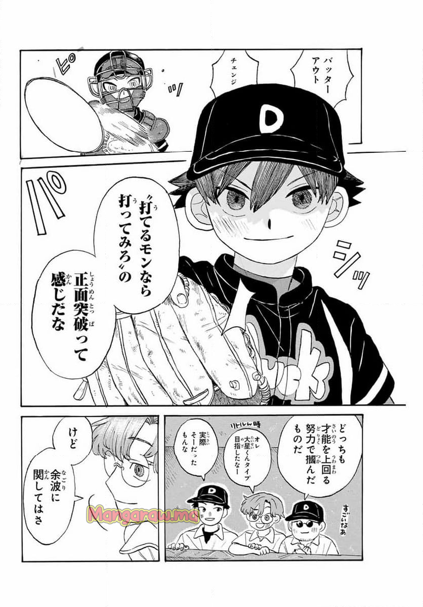 フロウ・ブルーで待ってる - 第18話 - Page 6