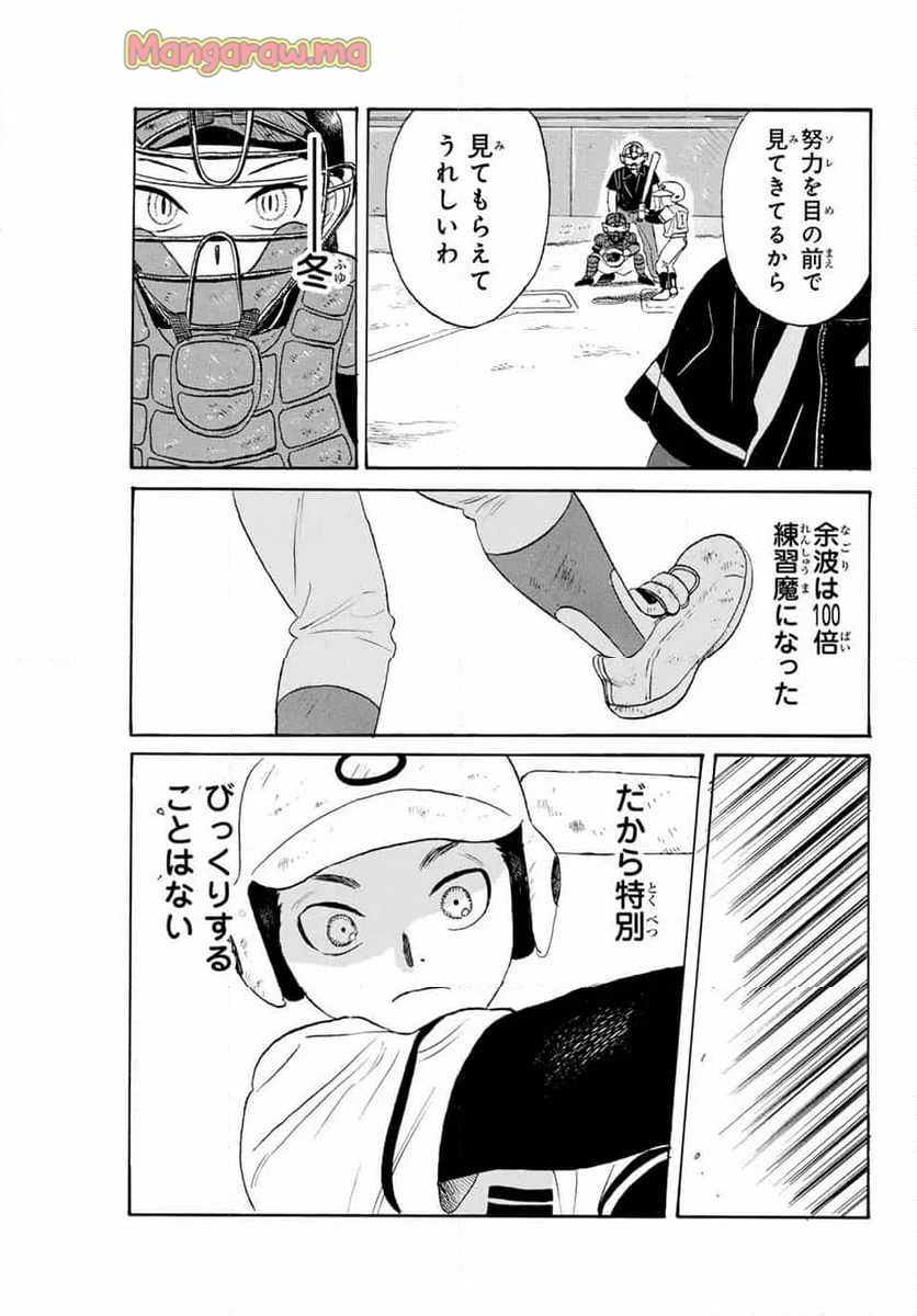 フロウ・ブルーで待ってる - 第18話 - Page 7