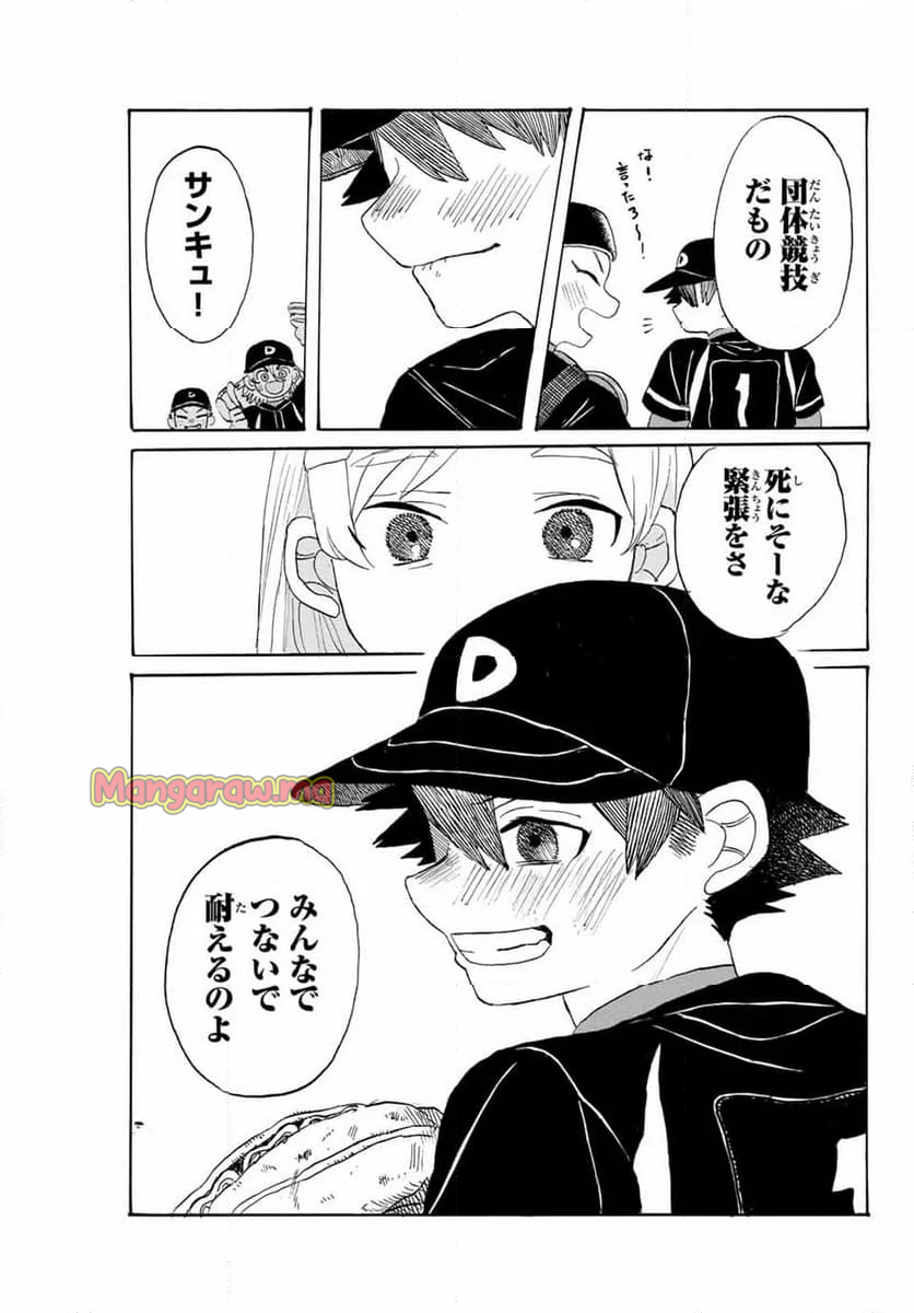 フロウ・ブルーで待ってる - 第19話 - Page 15