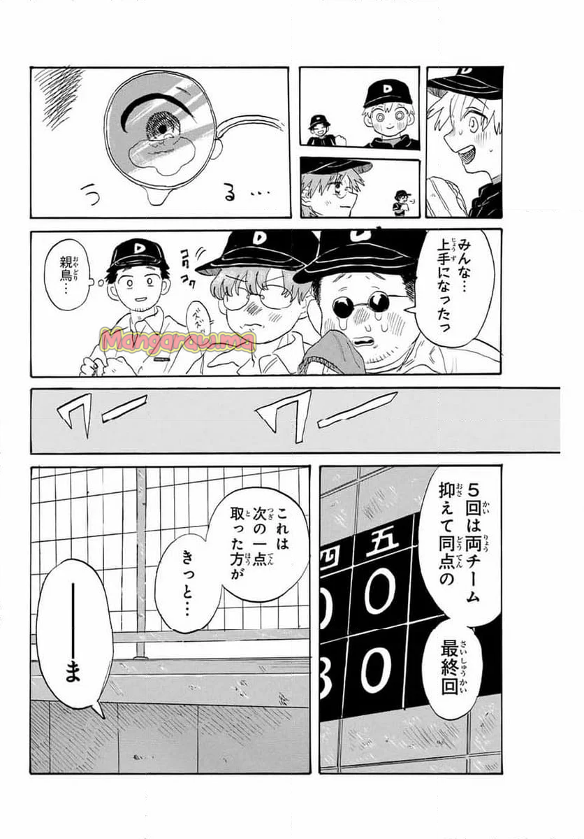 フロウ・ブルーで待ってる - 第19話 - Page 16