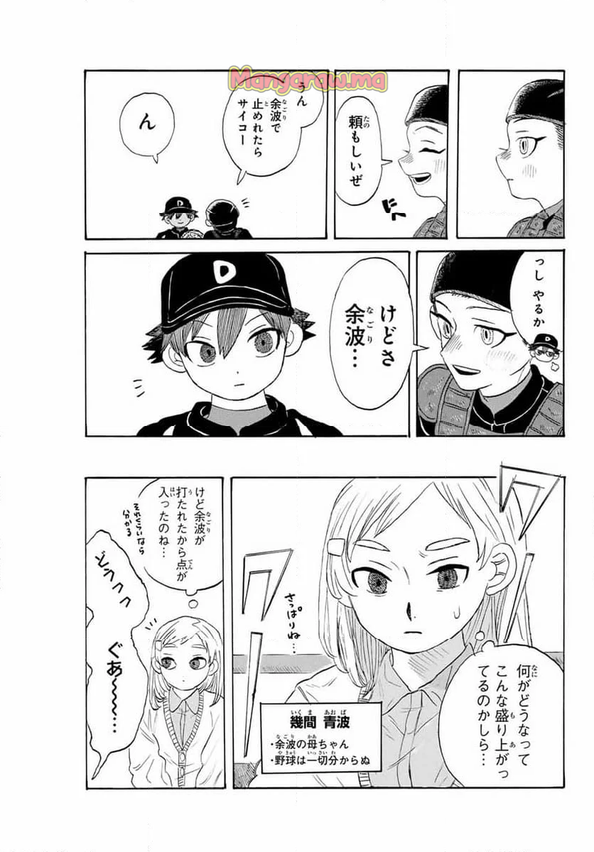 フロウ・ブルーで待ってる - 第19話 - Page 5