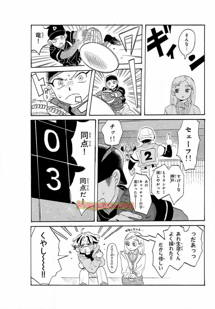 フロウ・ブルーで待ってる - 第19話 - Page 7