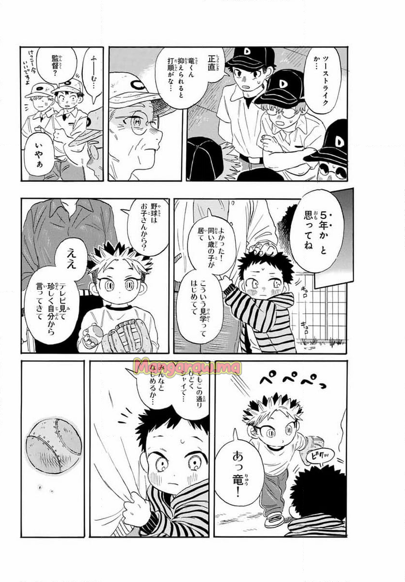 フロウ・ブルーで待ってる - 第20話 - Page 4