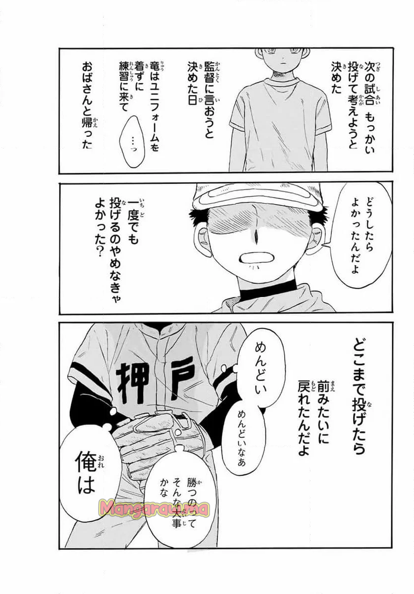 フロウ・ブルーで待ってる - 第20話 - Page 7