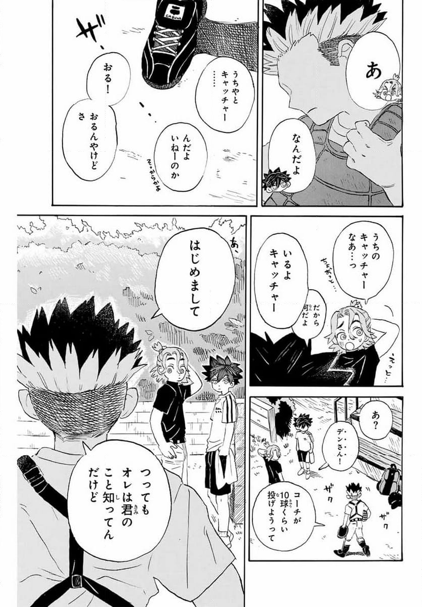 フロウ・ブルーで待ってる - 第3話 - Page 13