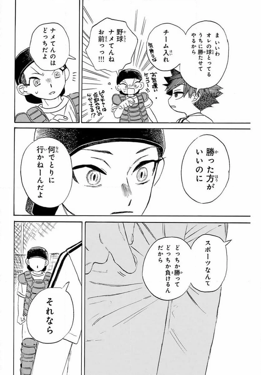 フロウ・ブルーで待ってる - 第3話 - Page 26