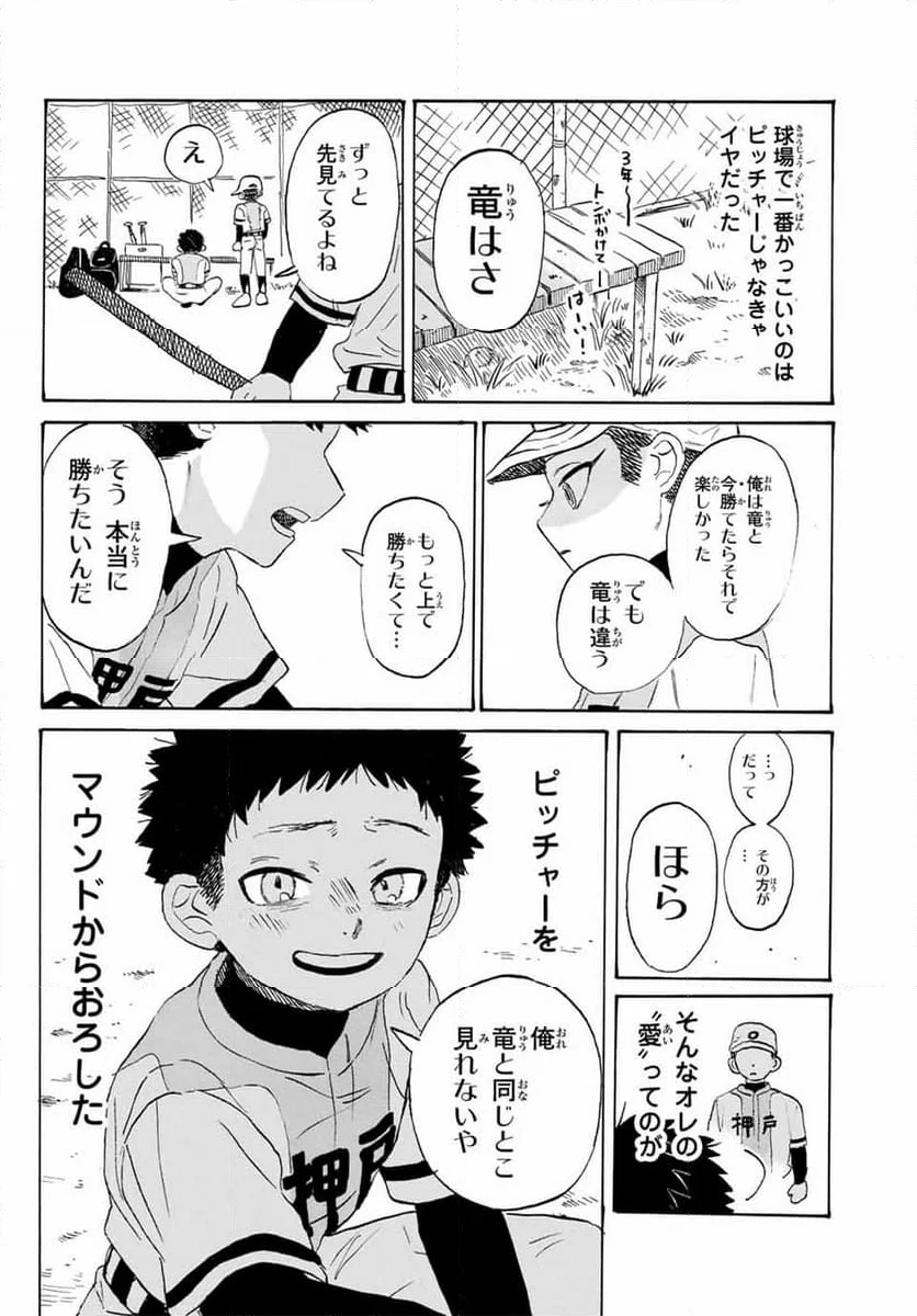 フロウ・ブルーで待ってる - 第4話 - Page 12