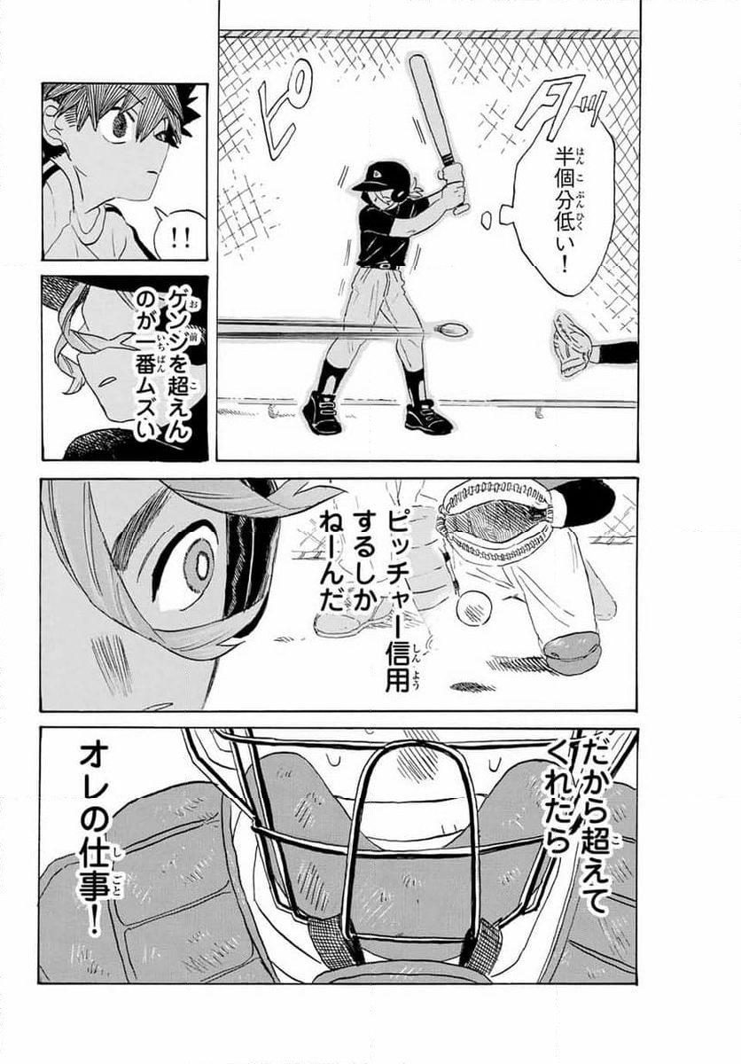 フロウ・ブルーで待ってる - 第4話 - Page 18