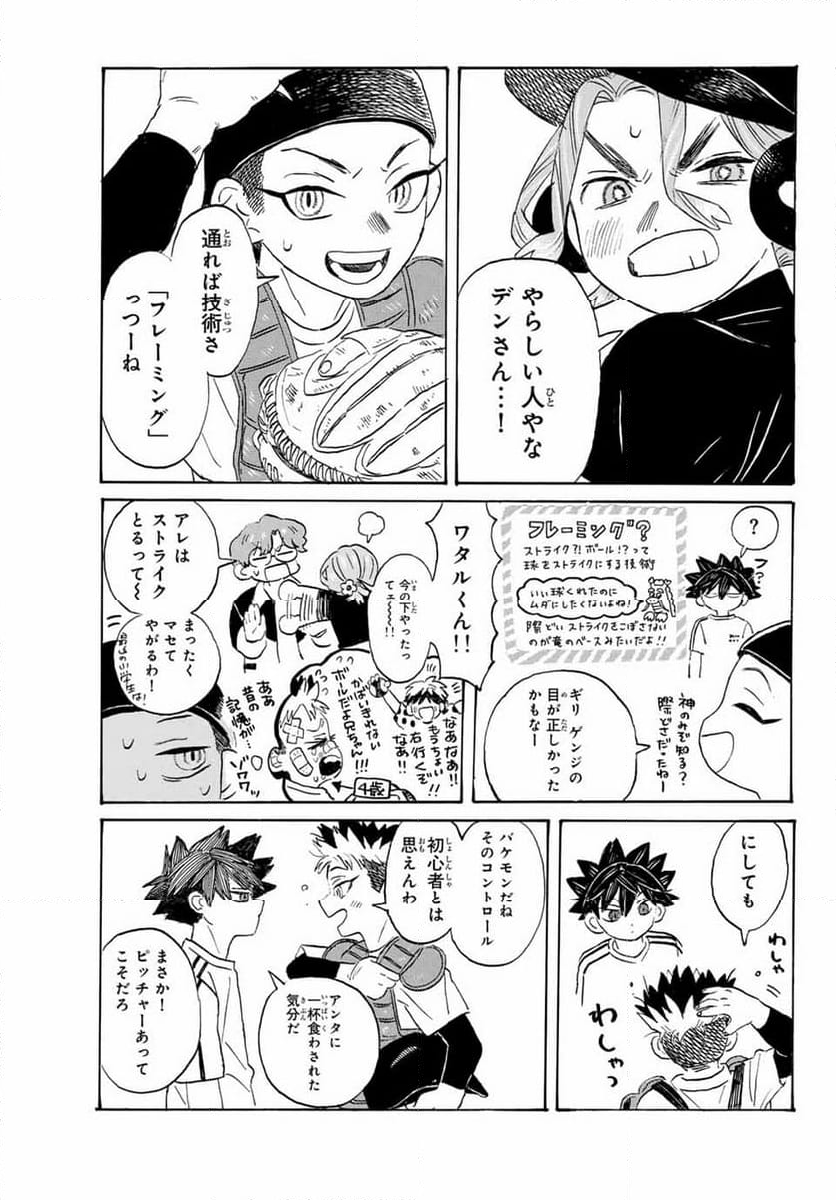 フロウ・ブルーで待ってる - 第4話 - Page 21