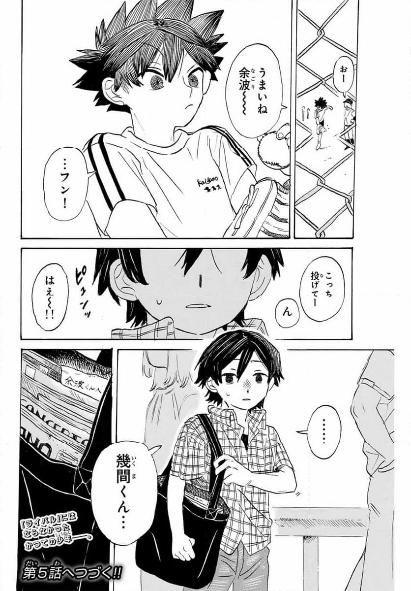 フロウ・ブルーで待ってる - 第4話 - Page 26