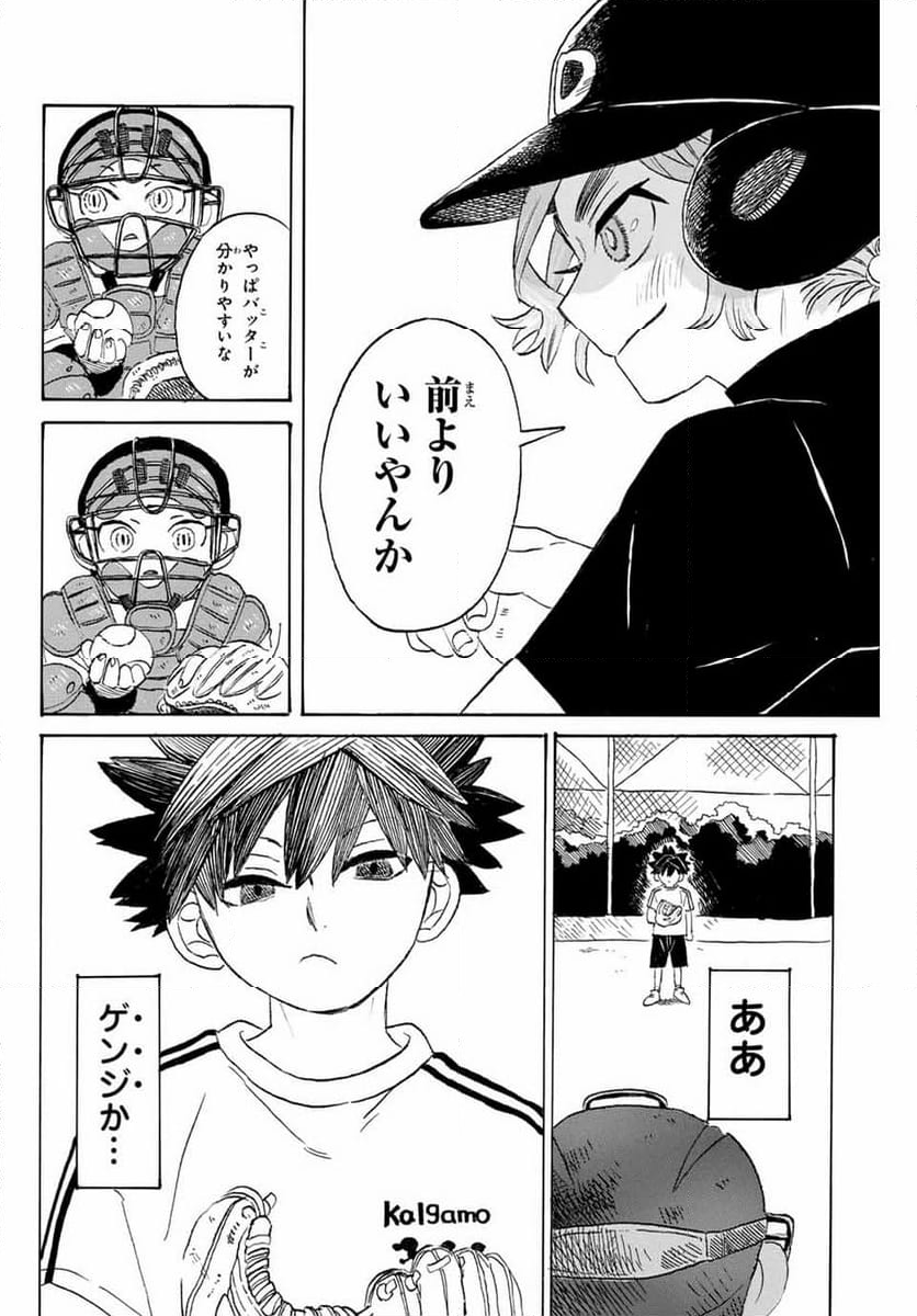 フロウ・ブルーで待ってる - 第4話 - Page 6