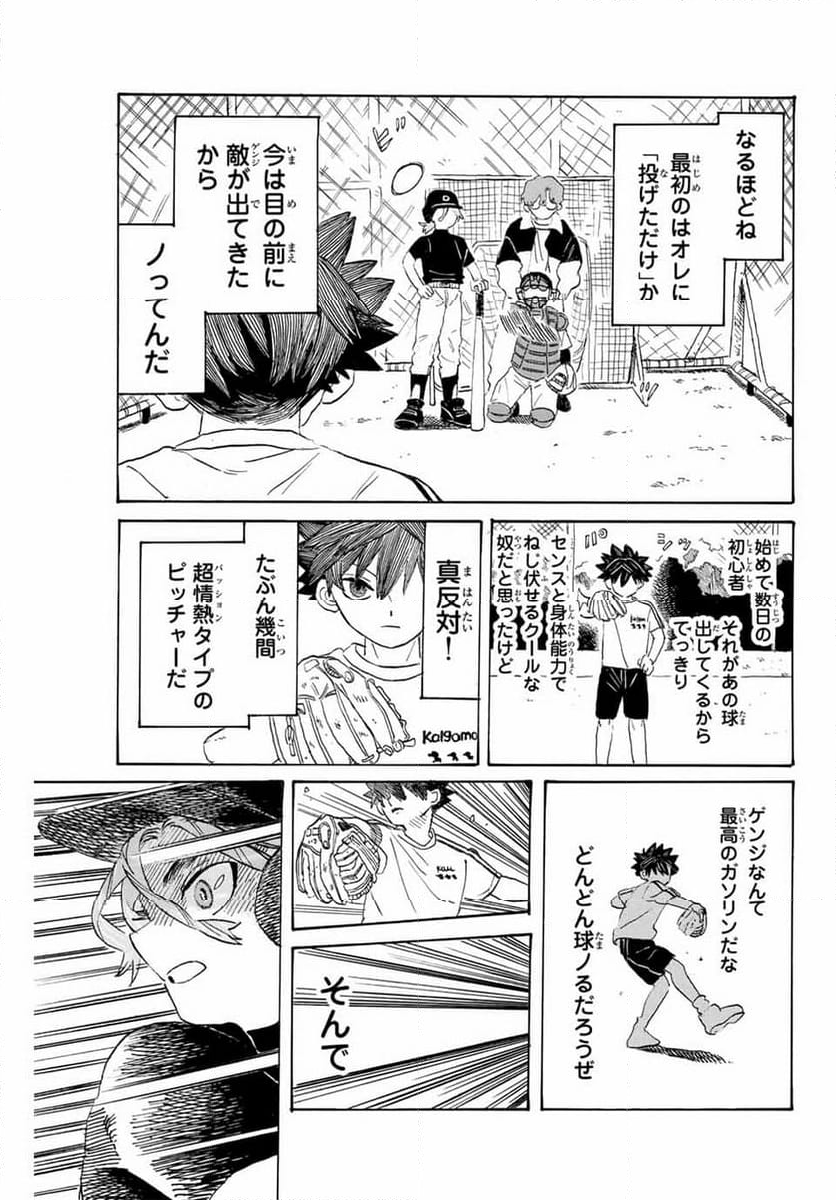 フロウ・ブルーで待ってる - 第4話 - Page 7