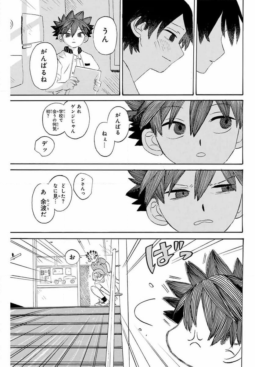 フロウ・ブルーで待ってる - 第5話 - Page 13