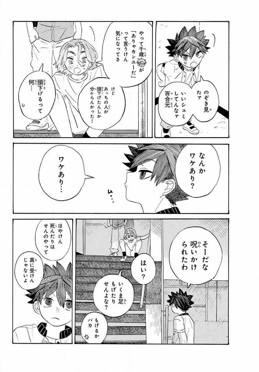 フロウ・ブルーで待ってる - 第5話 - Page 14