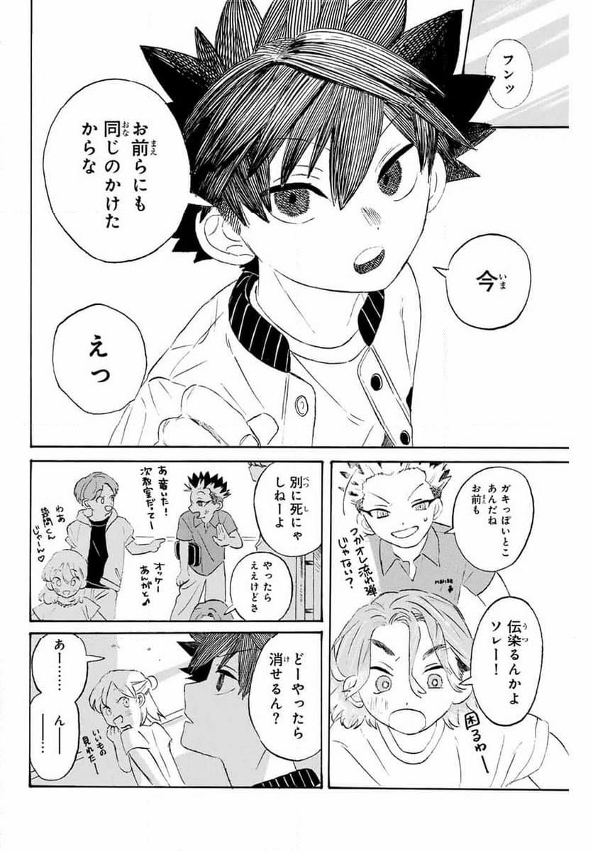 フロウ・ブルーで待ってる - 第5話 - Page 16