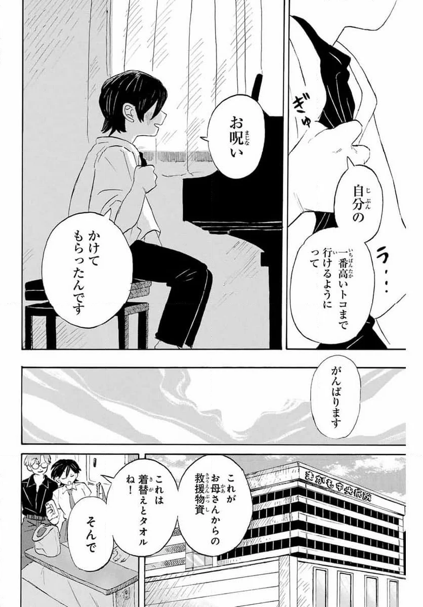 フロウ・ブルーで待ってる - 第5話 - Page 18