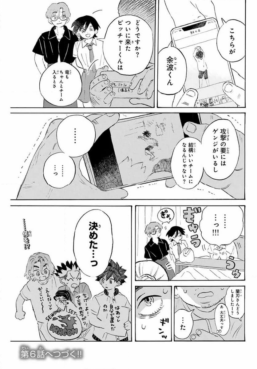 フロウ・ブルーで待ってる - 第5話 - Page 19