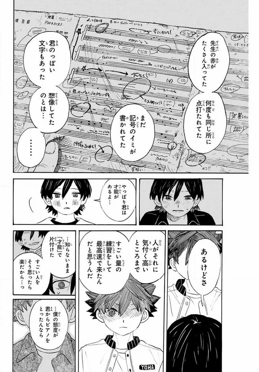 フロウ・ブルーで待ってる - 第5話 - Page 6