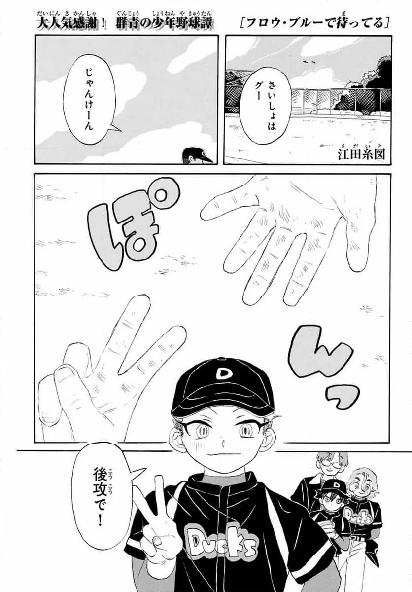 フロウ・ブルーで待ってる - 第7話 - Page 1