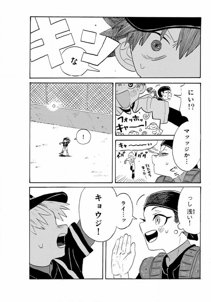 フロウ・ブルーで待ってる - 第7話 - Page 17