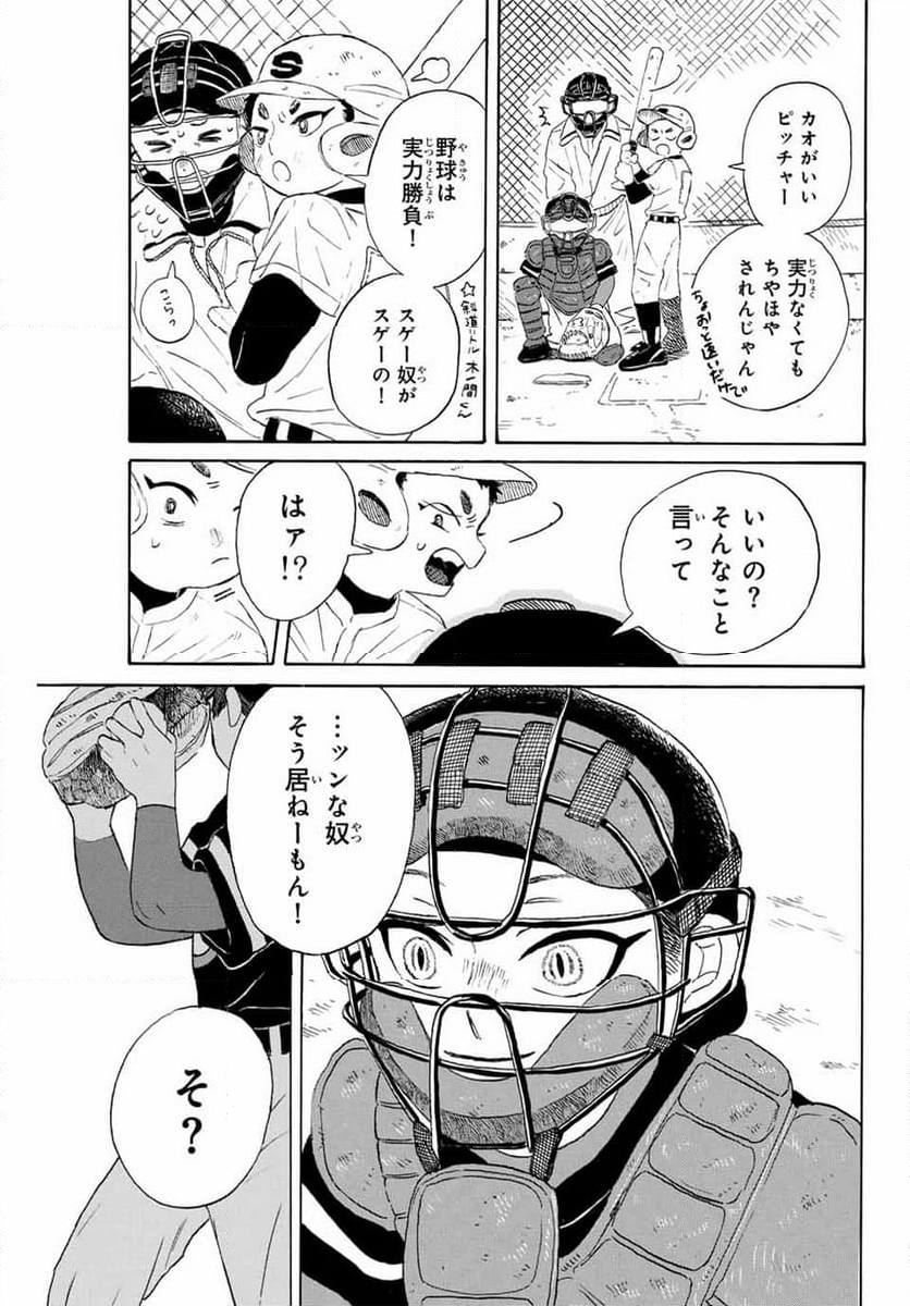 フロウ・ブルーで待ってる - 第7話 - Page 3