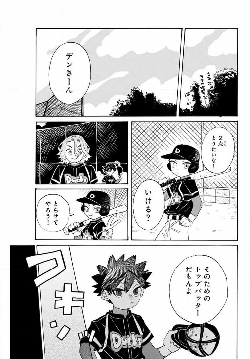 フロウ・ブルーで待ってる - 第7話 - Page 9