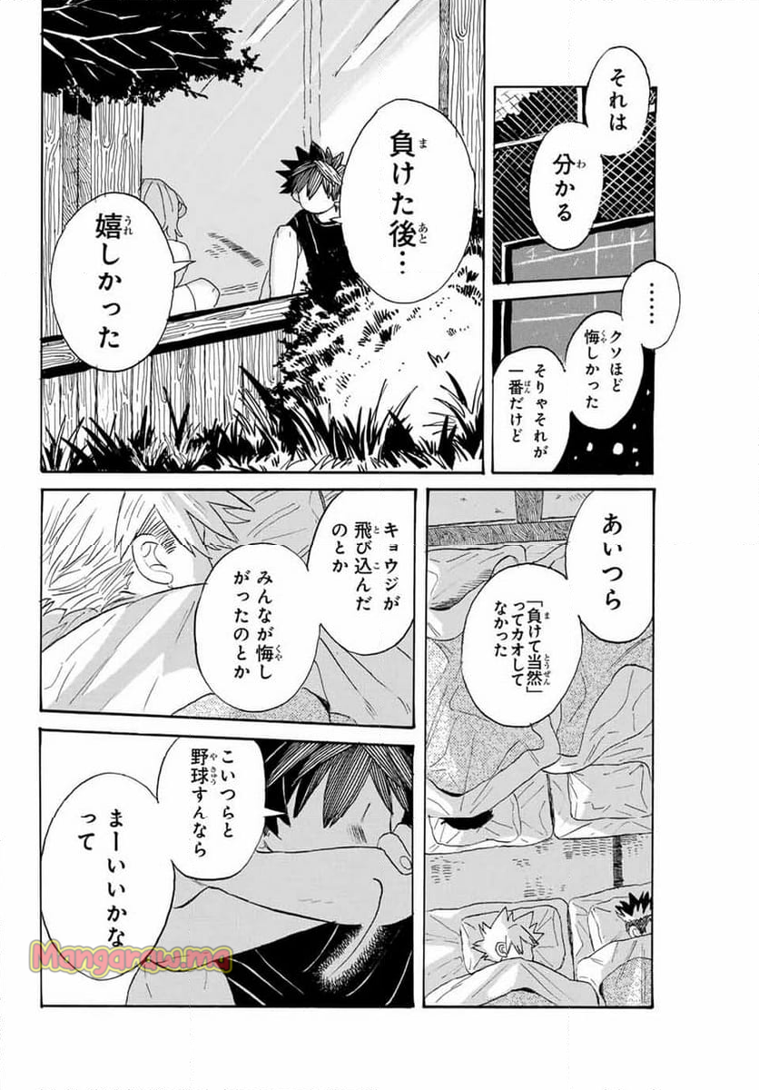 フロウ・ブルーで待ってる - 第9話 - Page 12