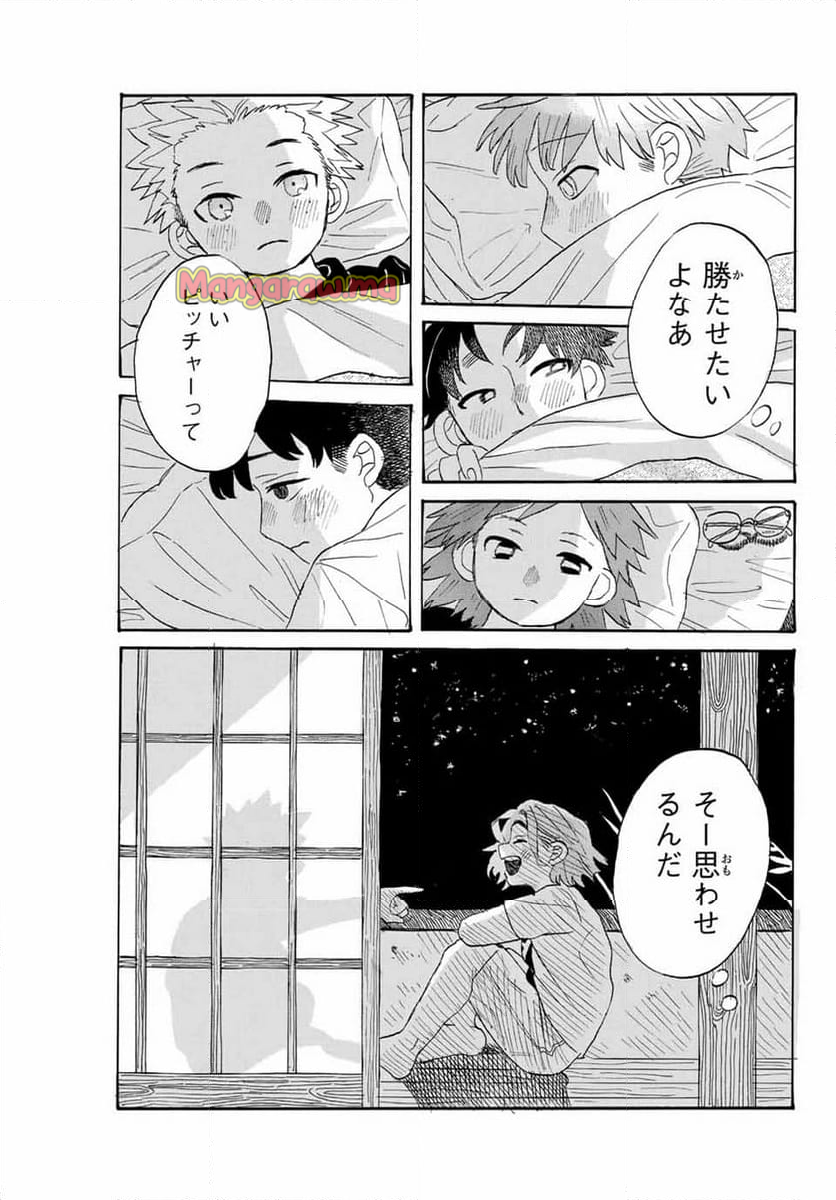 フロウ・ブルーで待ってる - 第9話 - Page 15