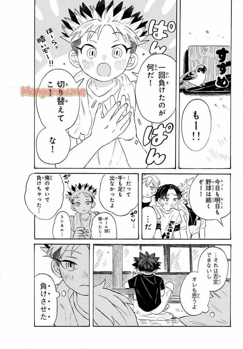 フロウ・ブルーで待ってる - 第9話 - Page 5