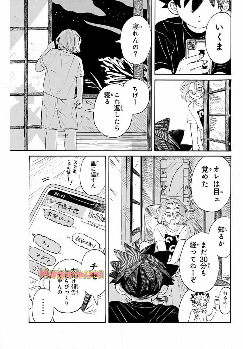 フロウ・ブルーで待ってる - 第9話 - Page 7