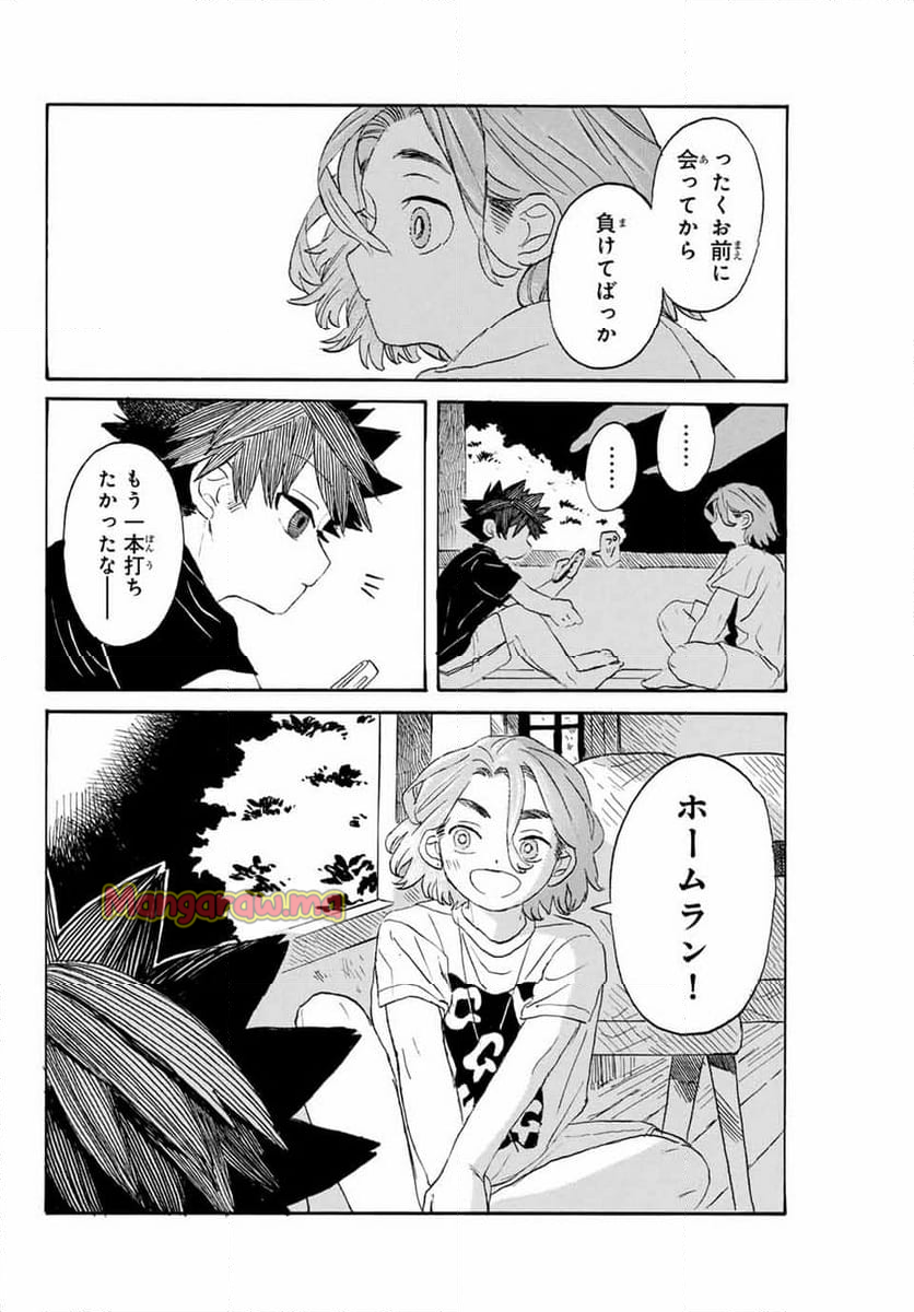 フロウ・ブルーで待ってる - 第9話 - Page 8