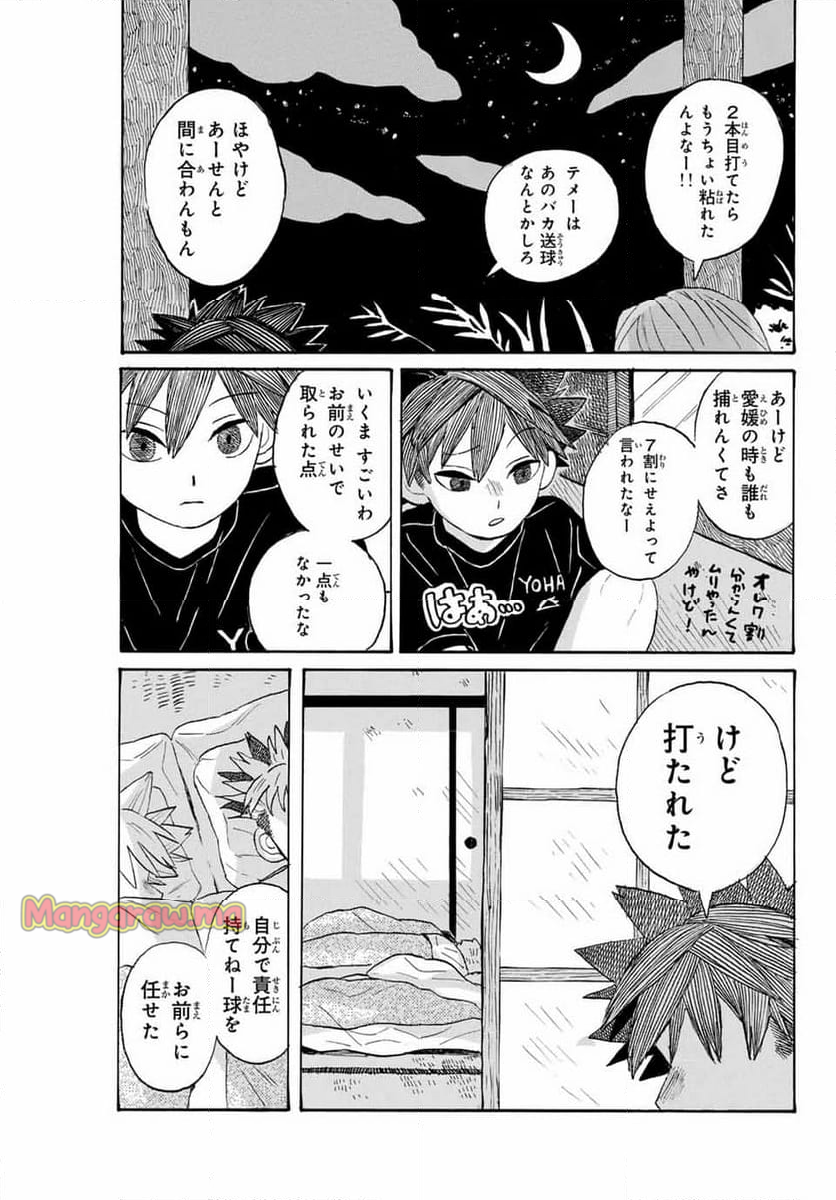 フロウ・ブルーで待ってる - 第9話 - Page 9