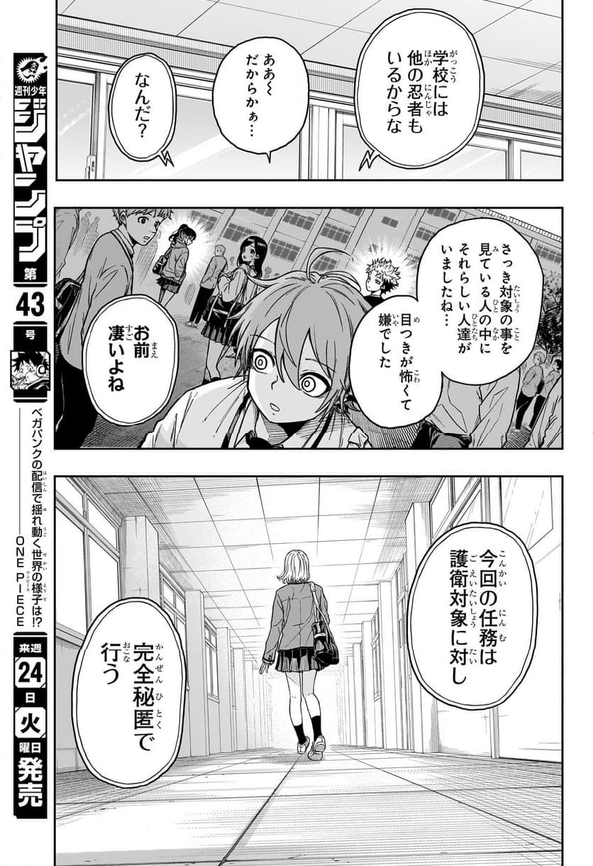 しのびごと - 第1話 - Page 18