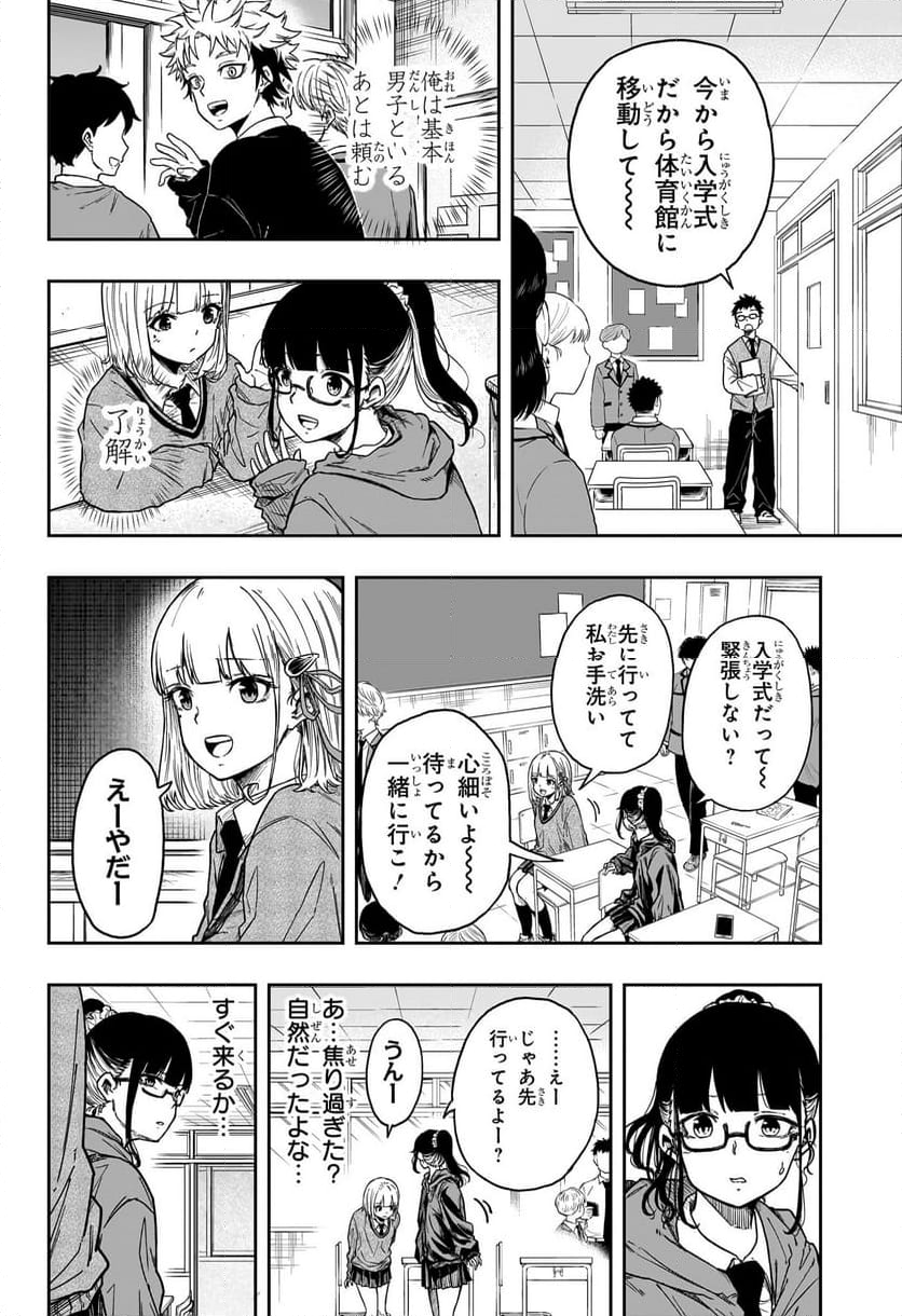 しのびごと - 第1話 - Page 23