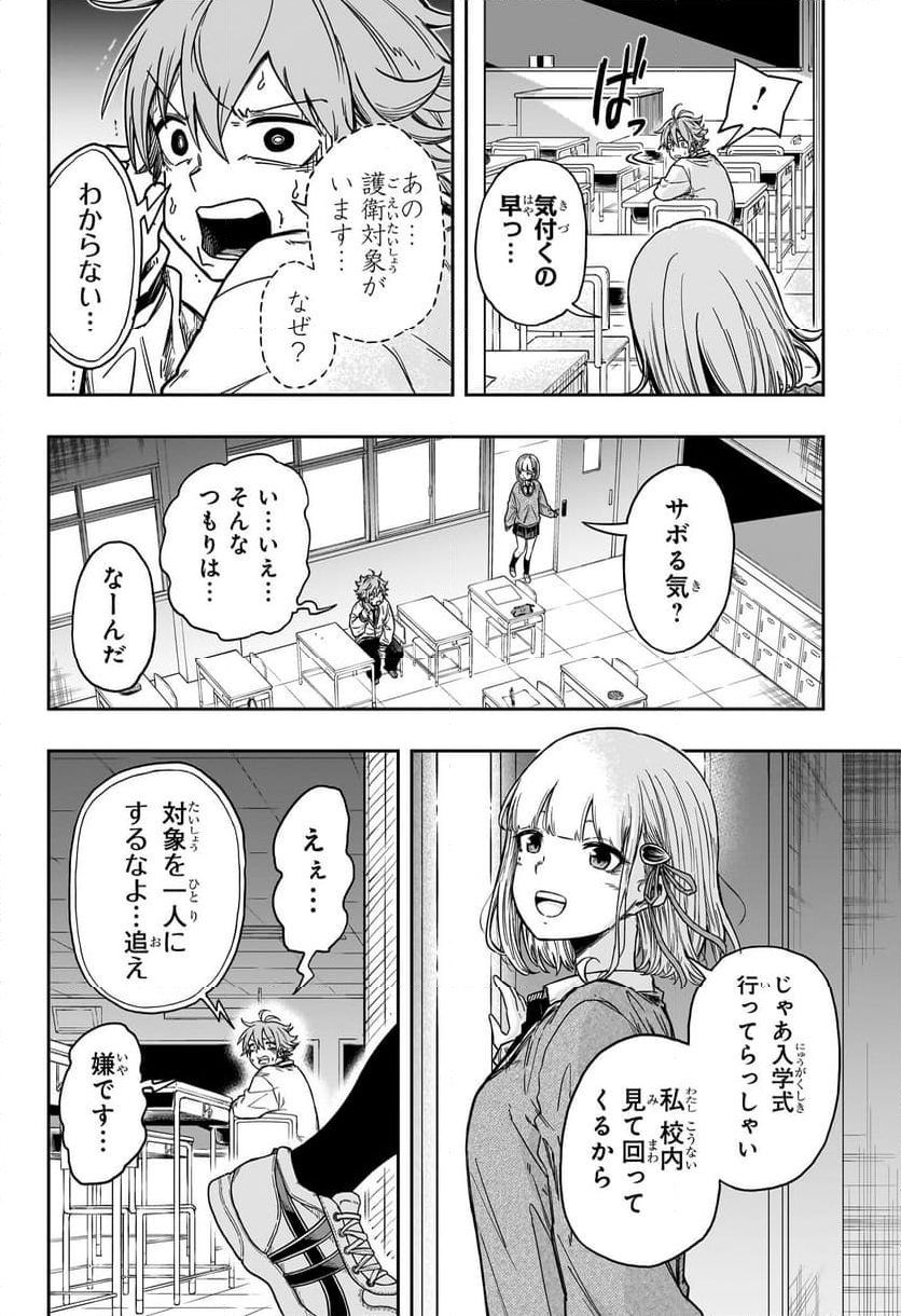 しのびごと - 第1話 - Page 25