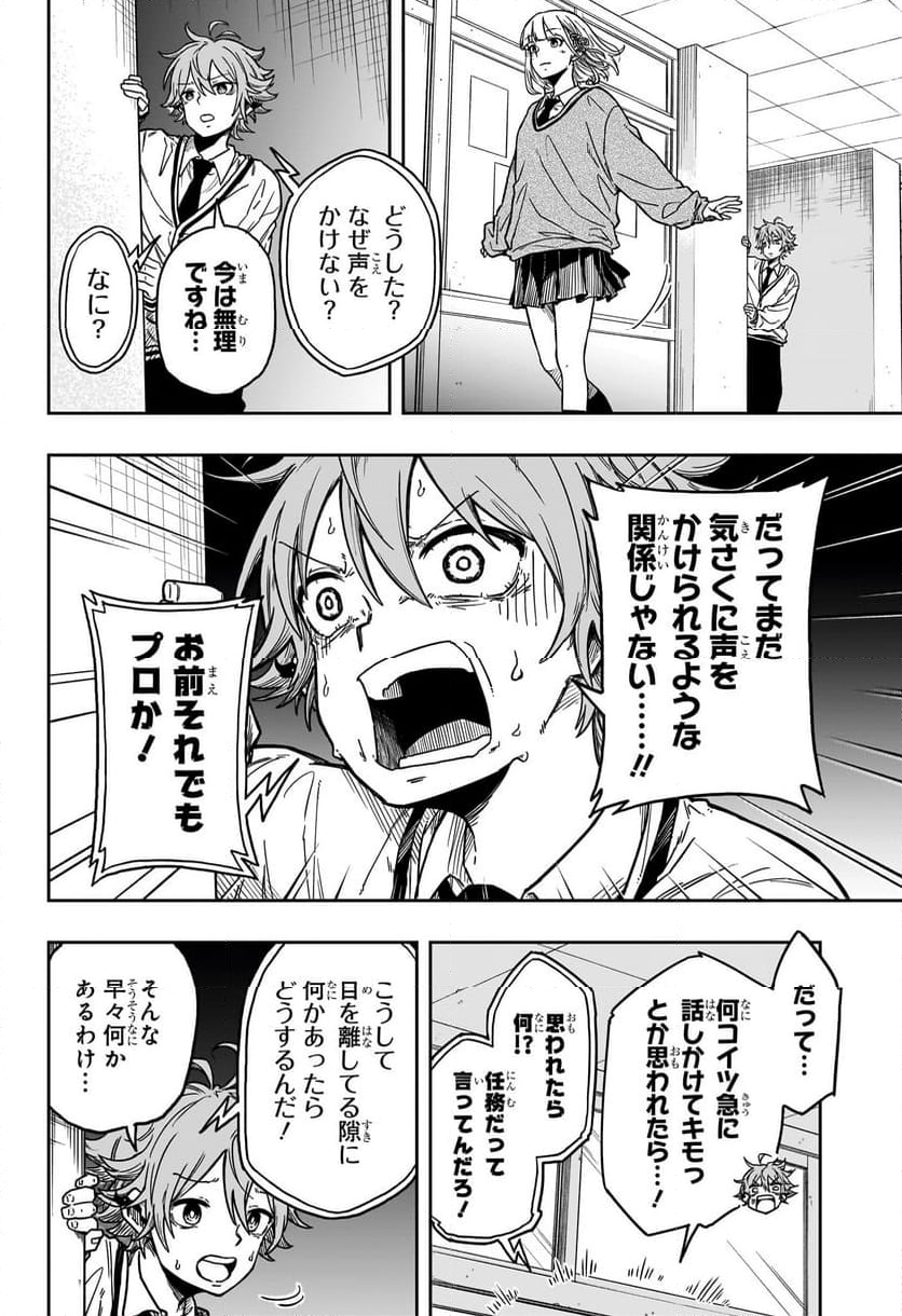 しのびごと - 第1話 - Page 27